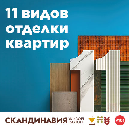 ЖК Скандинавия