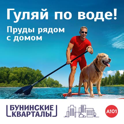 ЖК Бунинские кварталы