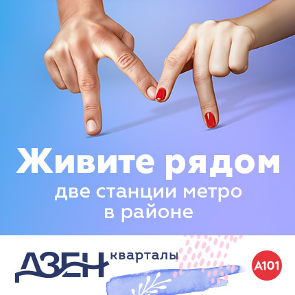 Жилой район Дзен-кварталы