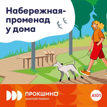 ЖК Прокшино
