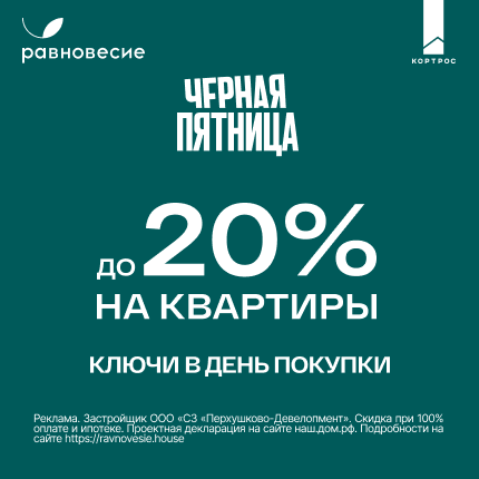 ЖК «Равновесие»