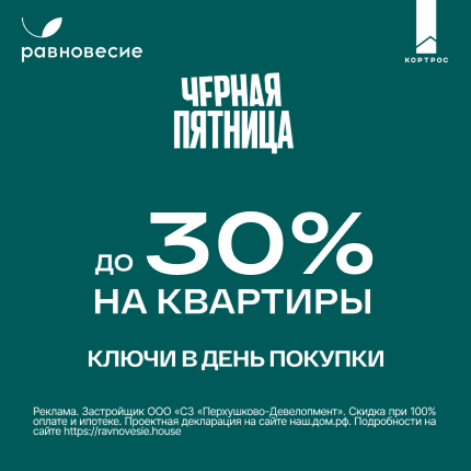 ЖК «Равновесие»