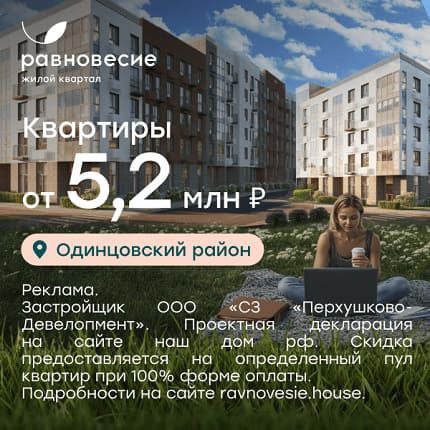 ЖК «Равновесие»