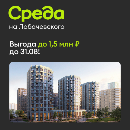 Среда на Лобачевского