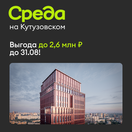 Среда на Кутузовском