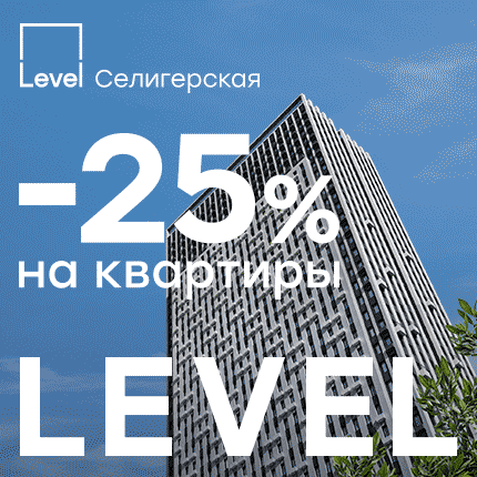 Level Селигерская