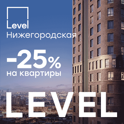Level Нижегородская