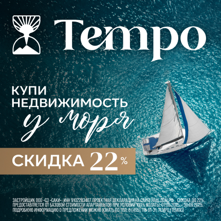Tempo: Недвижимость у моря