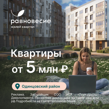 ЖК «Равновесие»