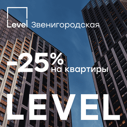Level Звенигородская