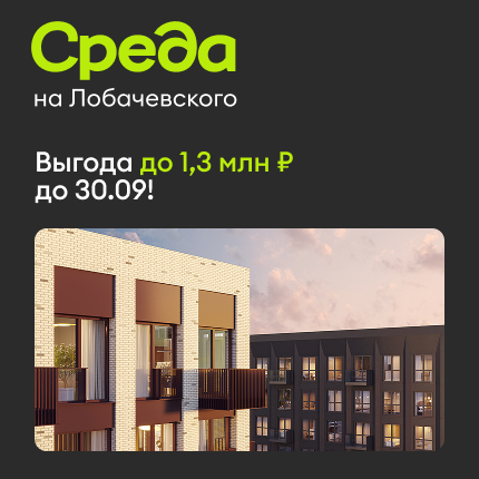 Среда на Лобачевского
