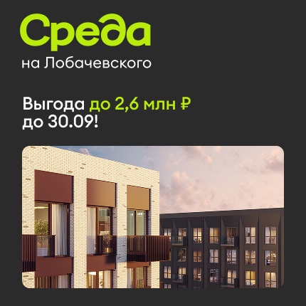 Среда на Лобачевского