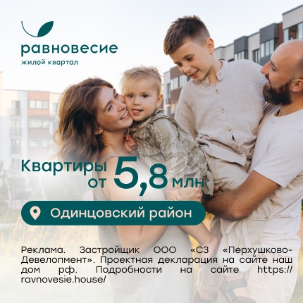 ЖК «Равновесие»