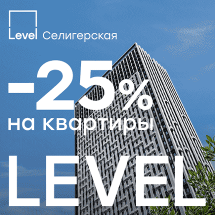 Level Селигерская