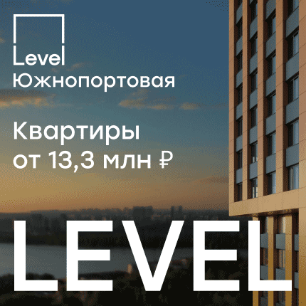 Level Южнопортовая
