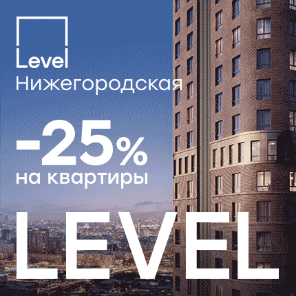 Level Нижегородская