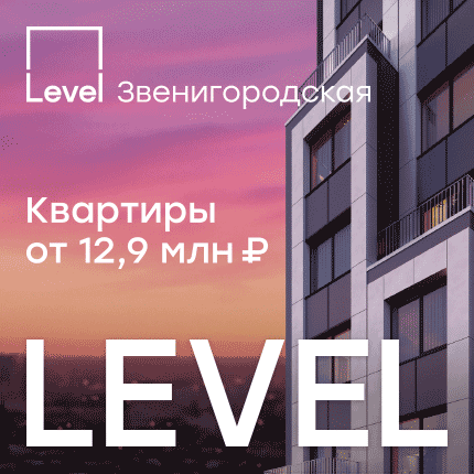 Level Звенигородская