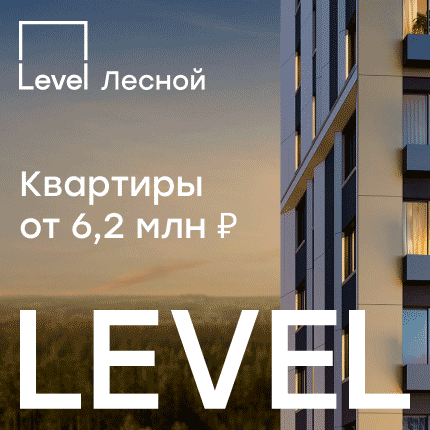 Level Лесной
