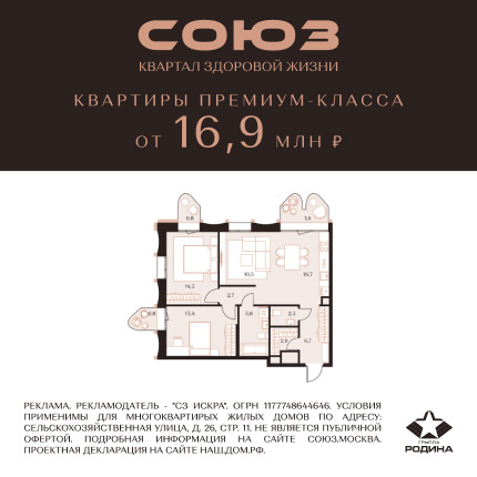 ЖК СОЮЗ от 16,9 млн р
