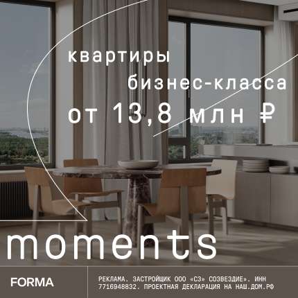 ЖК Moments. Бизнес-класс