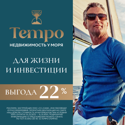 Tempo Для жизни и инвестиции