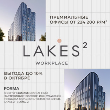 LAKES² workplace