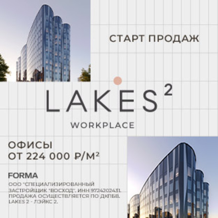 LAKES² workplace