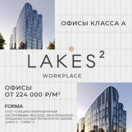 LAKES² workplace