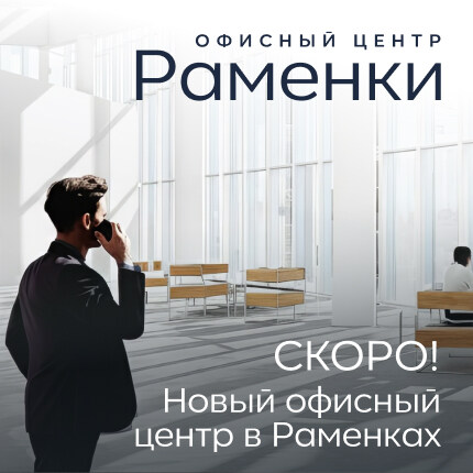 ОЦ РАМЕНКИ