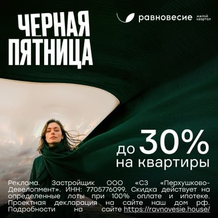 ЖК «Равновесие»