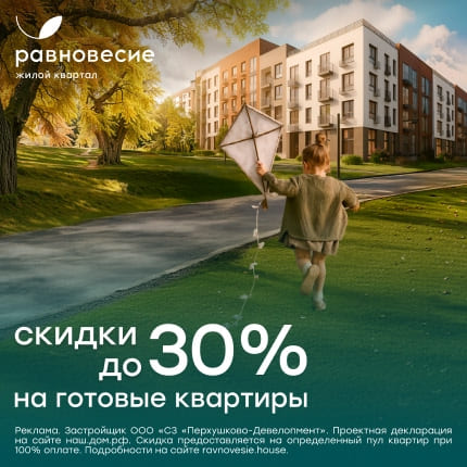 ЖК «Равновесие»
