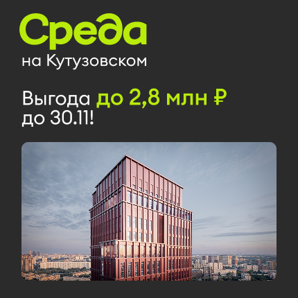 Среда на Кутузовском