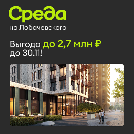 Среда на Лобачевского