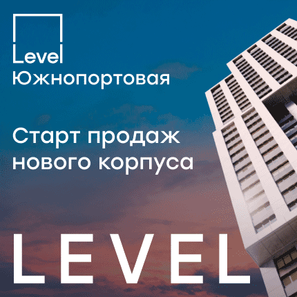 Level Южнопортовая