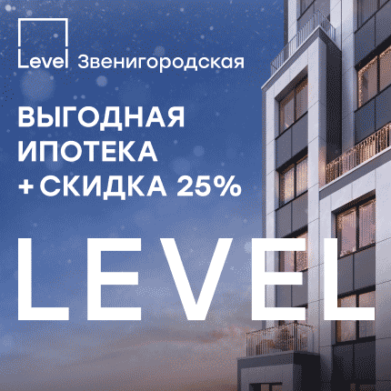 Level Звенигородская