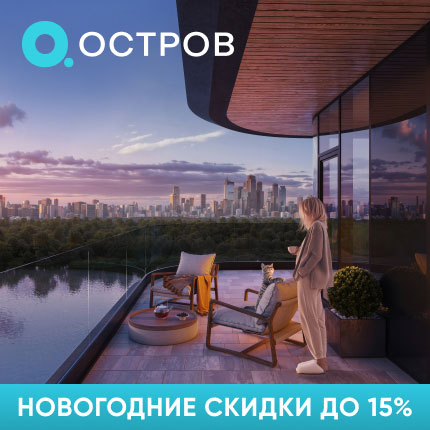 ОСТРОВ. КВАРТАЛ-КУРОРТ