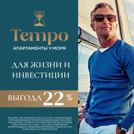 Tempo Для жизни и инвестиции