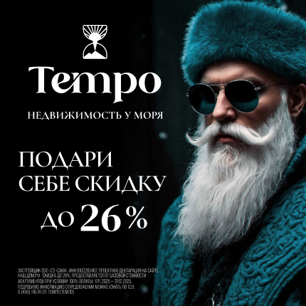 Tempo Новогодний парад акций