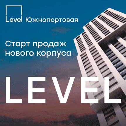 Level Южнопортовая