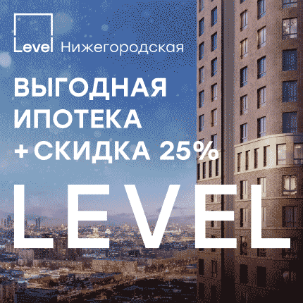 Level Нижегородская