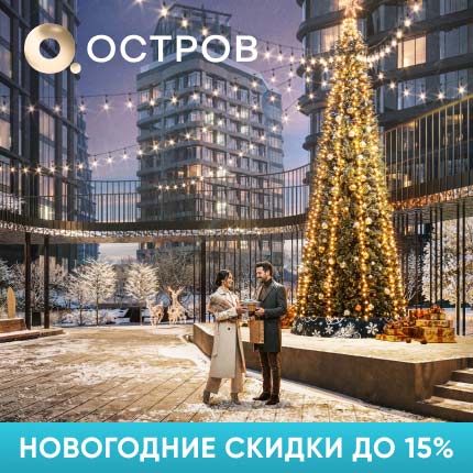 ОСТРОВ. КВАРТАЛ-КУРОРТ