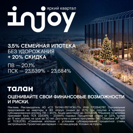 Квартиры бизнес-класса в Ярком квартале Injoy