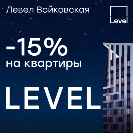 Левел Войковская