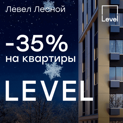 Левел Лесной