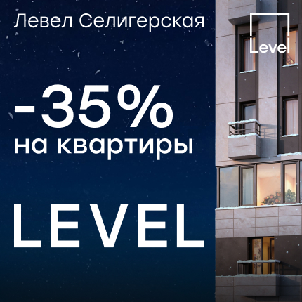 Левел Селигерская