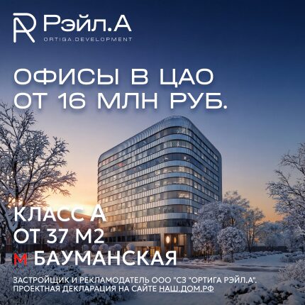 Бизнес Центр "Рэйл.А"