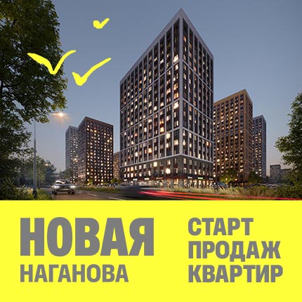 ЖК «Новая Наганова»