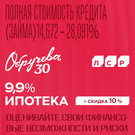 Дом "Обручева 30"