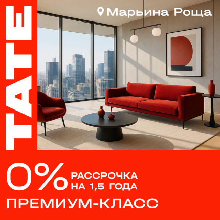 ТАТЕ - ЖК премиум-класса