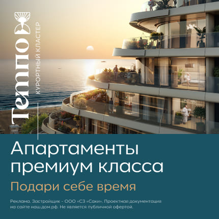 Комплекс апартаментов Темпо